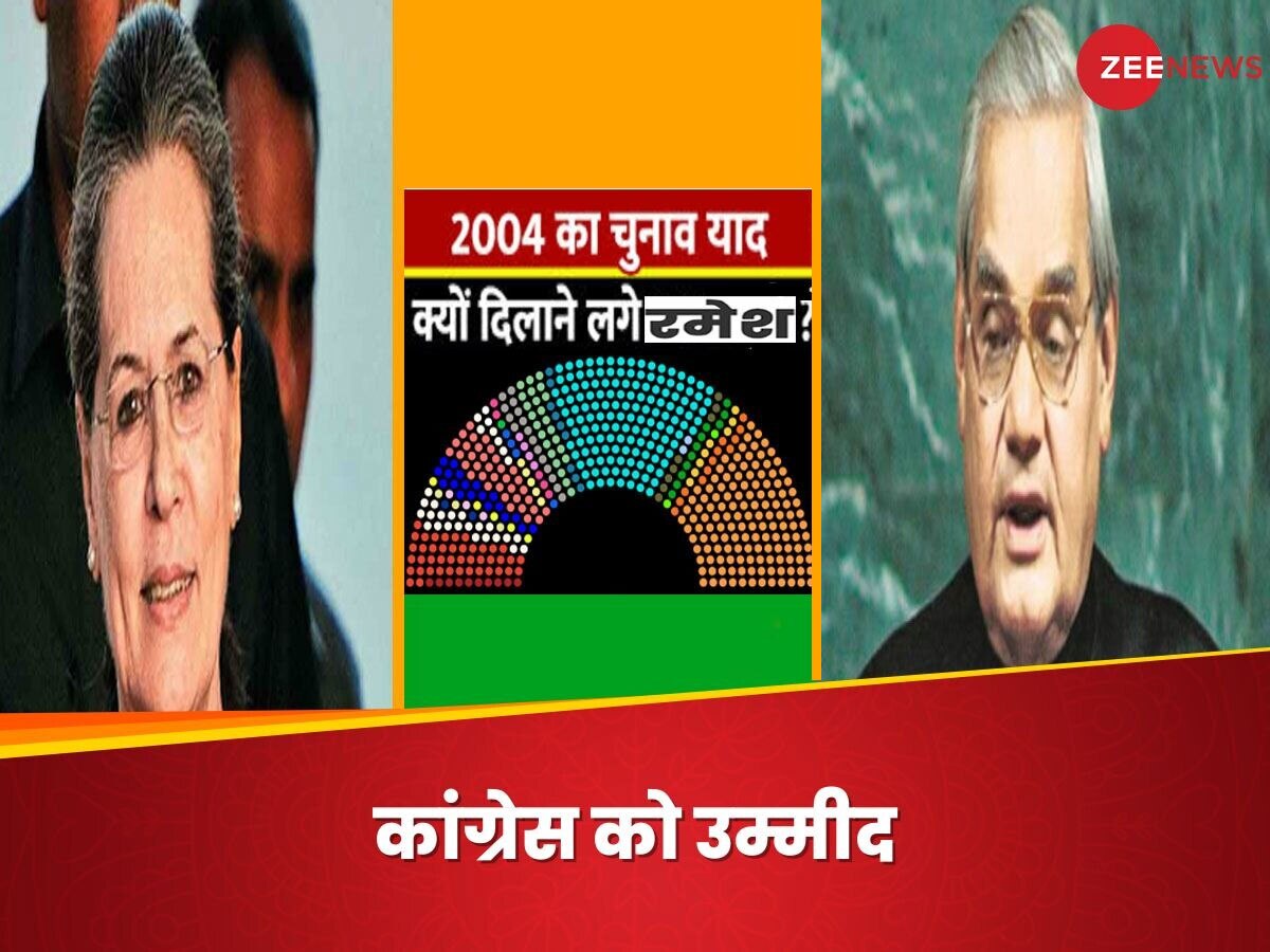 Congress Hopes For 2004 Type Lok Sabha Election Result Said Opposition ...