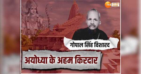 Gopal Singh Visharad filed first case for Ramlala puja remembering ...