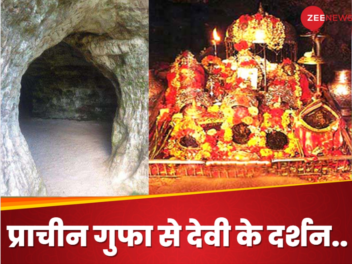 Vaishno Devi: प्राचीन गुफा से करिये मां वैष्णो देवी के दर्शन, दिन में दो बार मिलेगी एंट्री, जानें टाइमिंग और जरूरी डिटेल