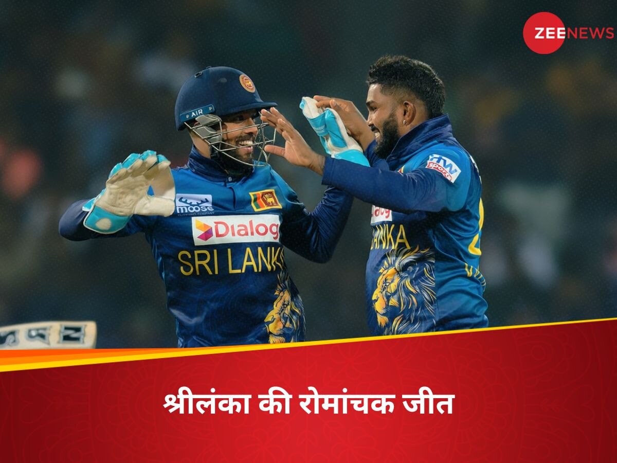 SL vs ZIM: रजा की कप्तानी पारी भी जिम्बाब्वे को नहीं दिला सकी जीत, श्रीलंका ने आखिरी गेंद पर मारी बाजी