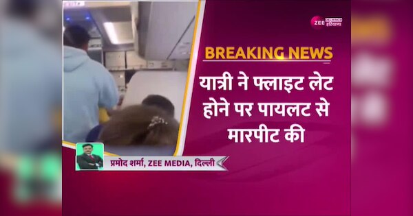 IndiGo passenger slaps pilot flight delay indigo flier hits pilot video viral | IndiGo Passenger Hits Pilot: इंडिगो के पैसेंजर ने पायलट को मारा थप्पड़, वजह- फ्लाइट की उड़ान में हुई देर | Zee News Hindi