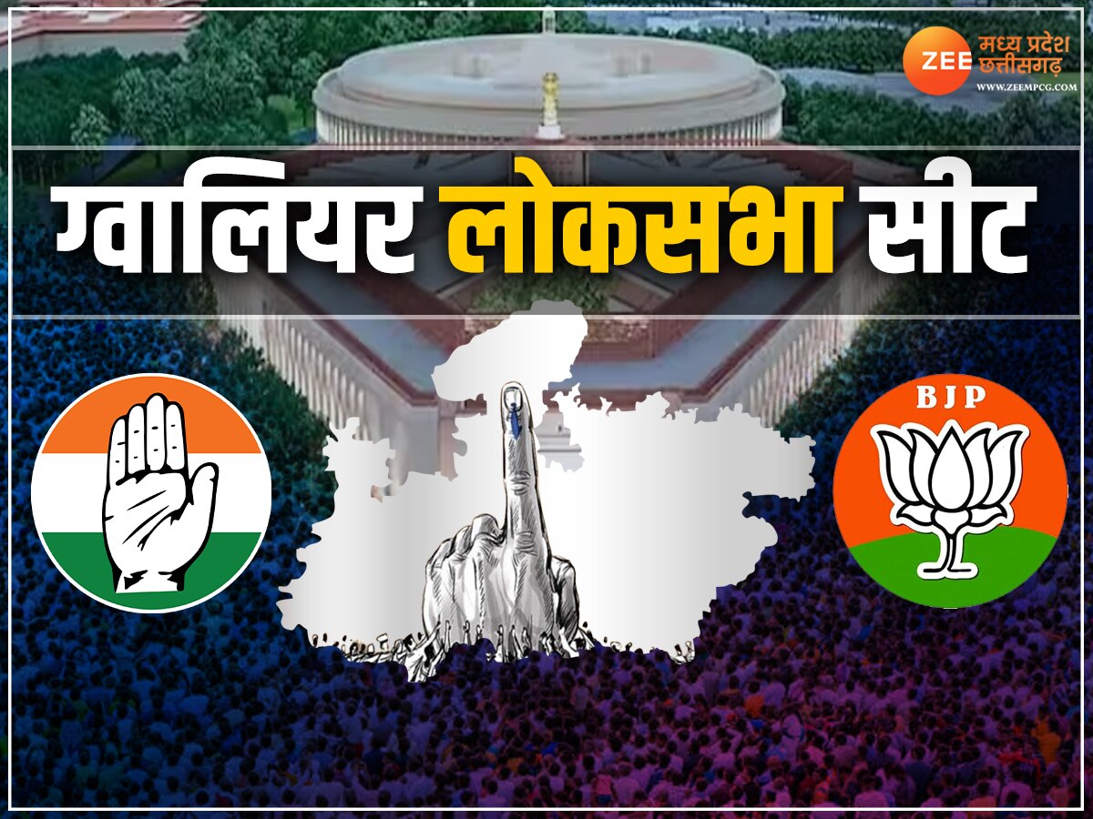 MP Lok Sabha Elections 2024: कभी वाजपेयी हारे तो कभी सिंधिया ने छोड़ा रण! दिलचस्प हैं ग्वालियर लोकसभा सीट के आंकड़े 