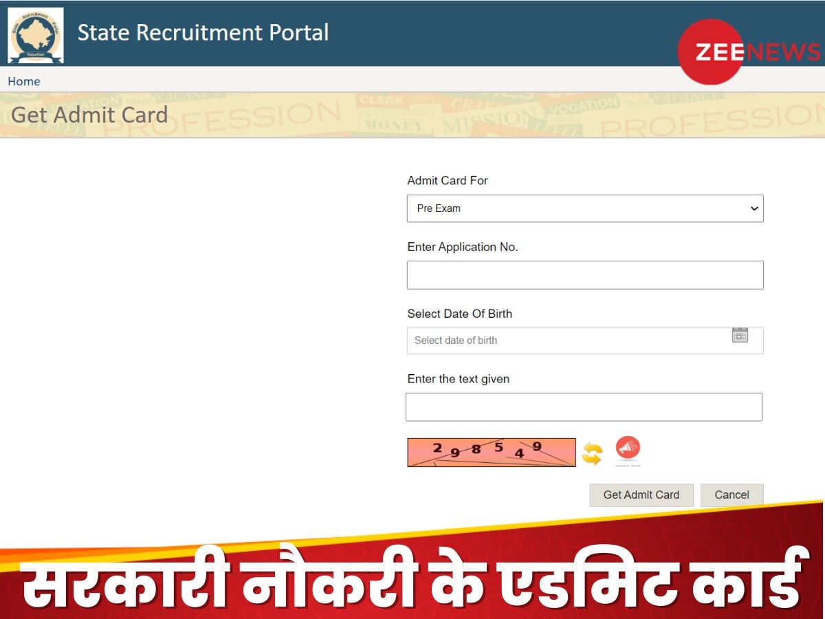 RSMSSB: राजस्थान में सरकारी नौकरी के लिए एडमिट कार्ड जारी, ये रहे डाउनलोड करने के डायरेक्ट लिंक