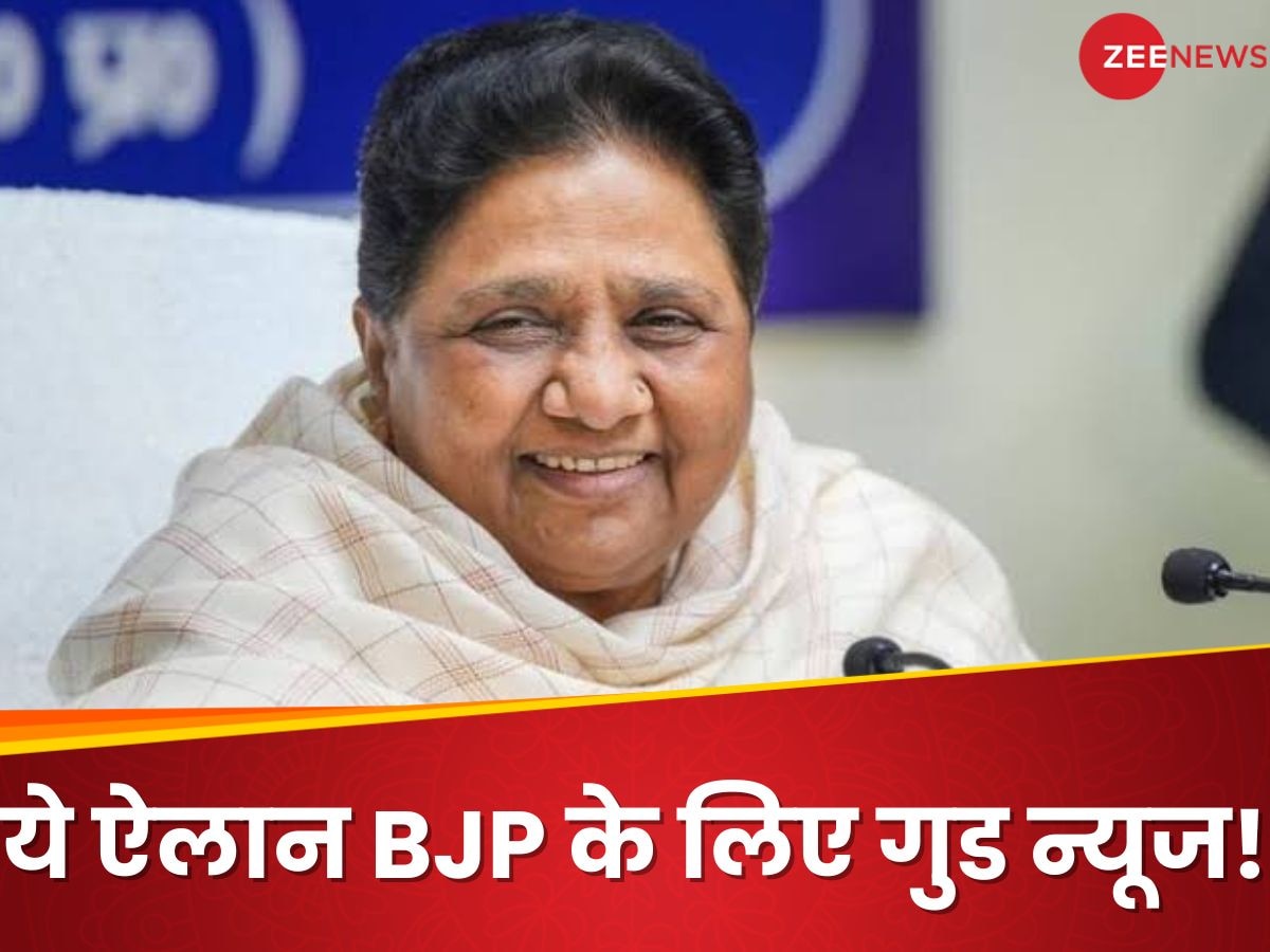 Mayawati Election News: मायावती के 'एकला चलो' से लोकसभा चुनाव में कांग्रेस या भाजपा किसे होगा फायदा, समीकरण समझिए