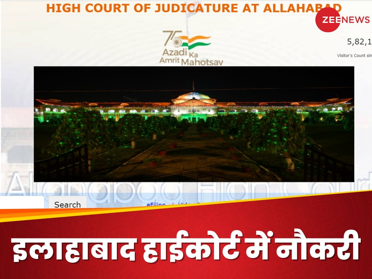Allahabad High Court Recruitment: इलाहाबाद हाईकोर्ट में निकलीं नौकरी, जानिए आप आवेदन कर सकते हैं या नहीं