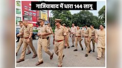 गाजियाबाद में फरवरी तक धारा 144 लागू, जानें किन-किन चीजों पर रहेगी रोक 