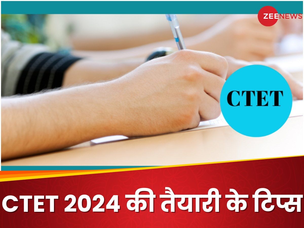 CTET 2024: सरकारी टीचर बनने के लिए फर्स्ट अटेंप्ट में क्लियर करना है एग्जाम, ये रहीं 8 टिप्स