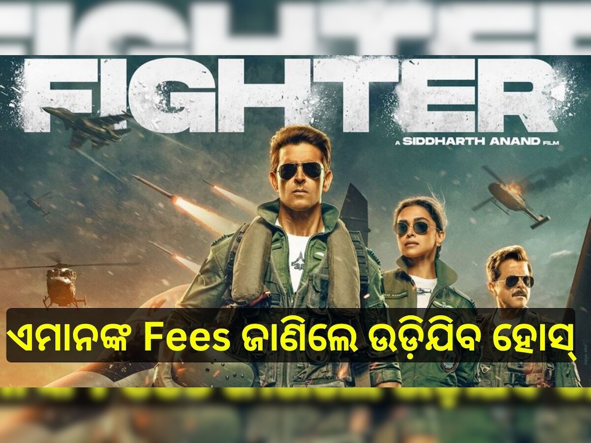 ‘Fighter’ ଫିଲ୍ମ ପାଇଁ ନିର୍ମାତାଙ୍କ ପକେଟ୍ ଖାଲି କଲେ ହ୍ରିତିକ୍ ଓ ଦୀପିକା, ଜାଣନ୍ତୁ କେତେ ନେଇଛନ୍ତି Fees