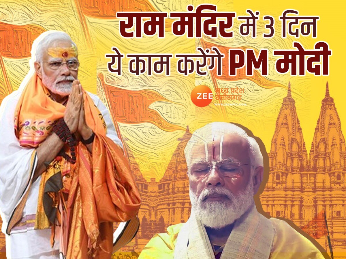 Ram Mandir: श्री राम के लिए इस कठिन काम को तैयार PM मोदी, ठंड में करेंगे ये काम