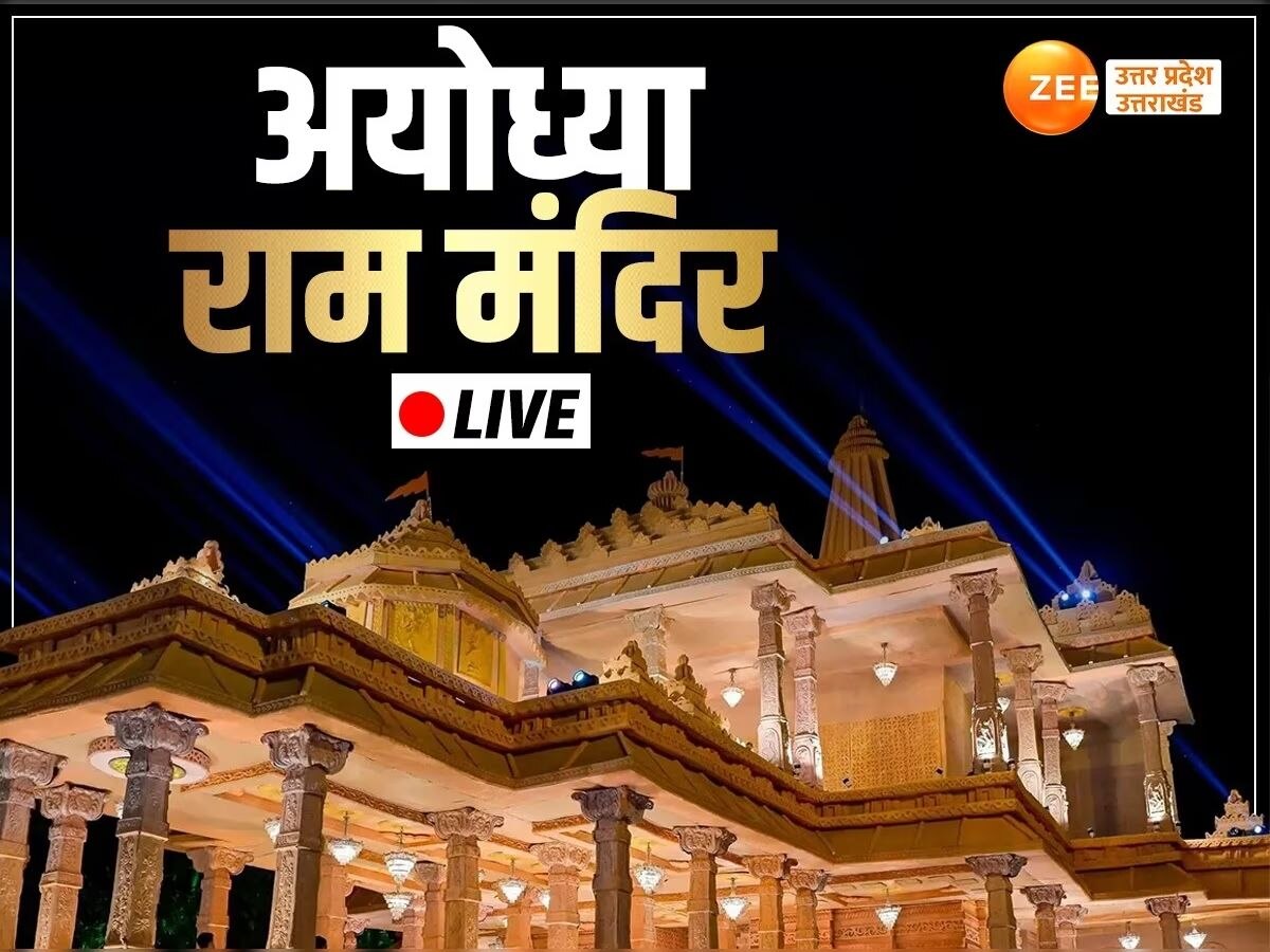 Ayodhya Ram Mandir Live Update, Faith, Ayodhya Ram Temple, Ram Mandir, Pran Pratishtha, pran pratishtha ayodhya, pran pratishtha ceremony, pran pratishtha of ram lala, ram lala, ram lala idol, ram lala idol pran pratishtha, pran pratishtha kaise hoti hai,