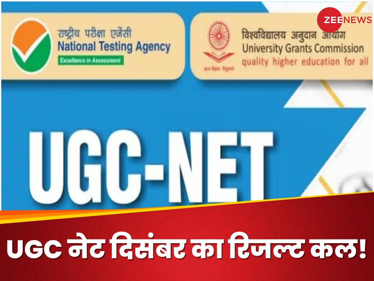 UGC NET Result 2024, इस लिंक से कर पाएंगे चेक, ये रहा पूरा प्रोसेस