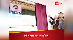कश्मीर के इस जिले से गहरा था जनरल बिपिन रावत का कनेक्शन, निधन के बाद बना स्टेडियम