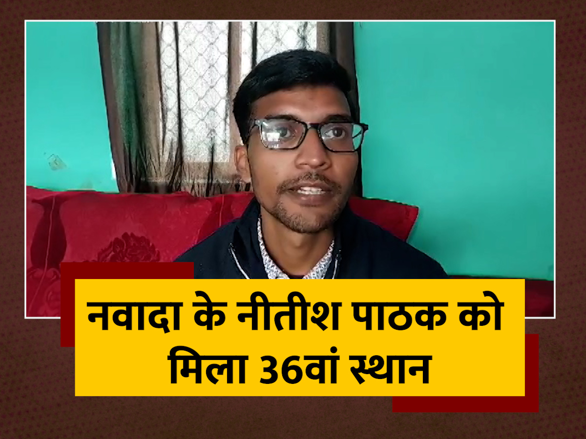 BPSC 68th Final Result Nitish Pathak of Nawada became RDO by securing ...