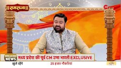 Ram Mandir: प्राण प्रतिष्ठा से पहले उमा भारती का जबरदस्त इंटरव्यू  