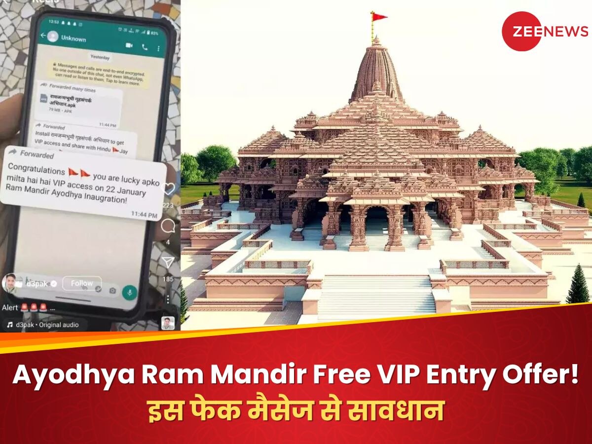 'Ayodhya Ram Mandir का Free VIP Entry Offer', इस फेक WhatsApp मैसेज से हो जाएं सावधान