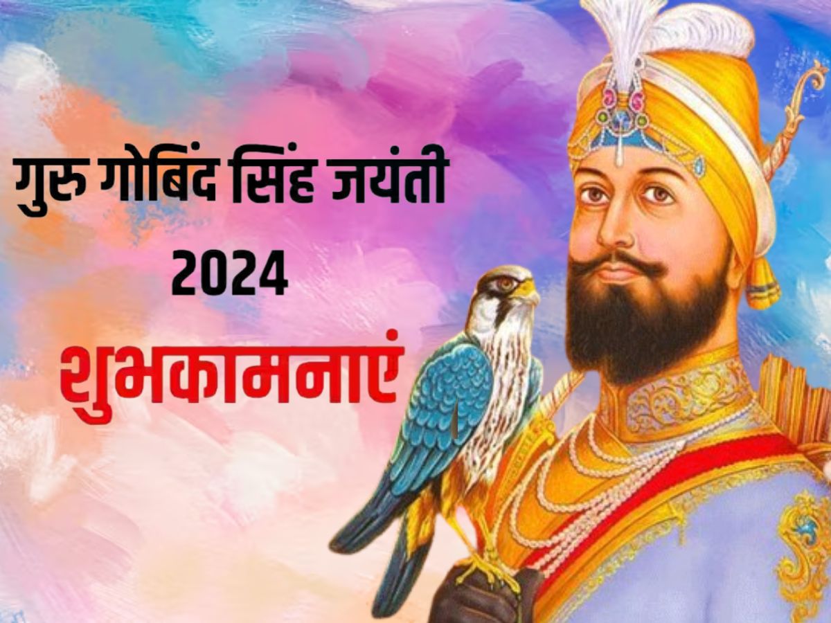 Guru Gobind Singh Jayanti 2024 best wishes photos quotes whatsapp ...