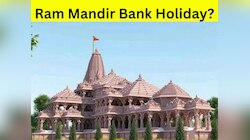 राम मंदिर प्राण- प्रतिष्ठा के दिन बंद रहेंगे बैंक, देखें कहां- कहां रहेगी छुट्टी