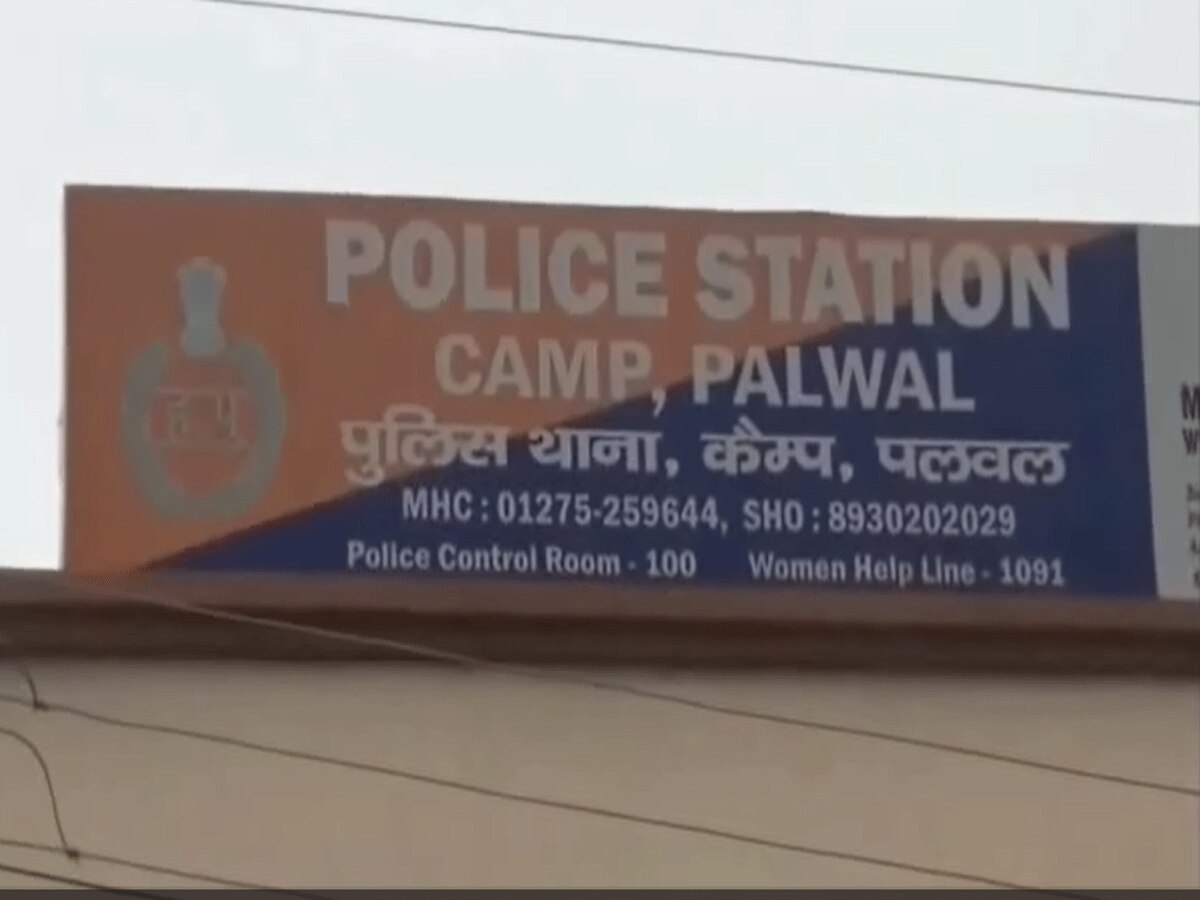 Palwal Rape News: टॉफी दिलाने के बहाने स्कूल ले गया युवक, दुष्कर्म के बाद 20 रुपये देकर फरार आरोपी