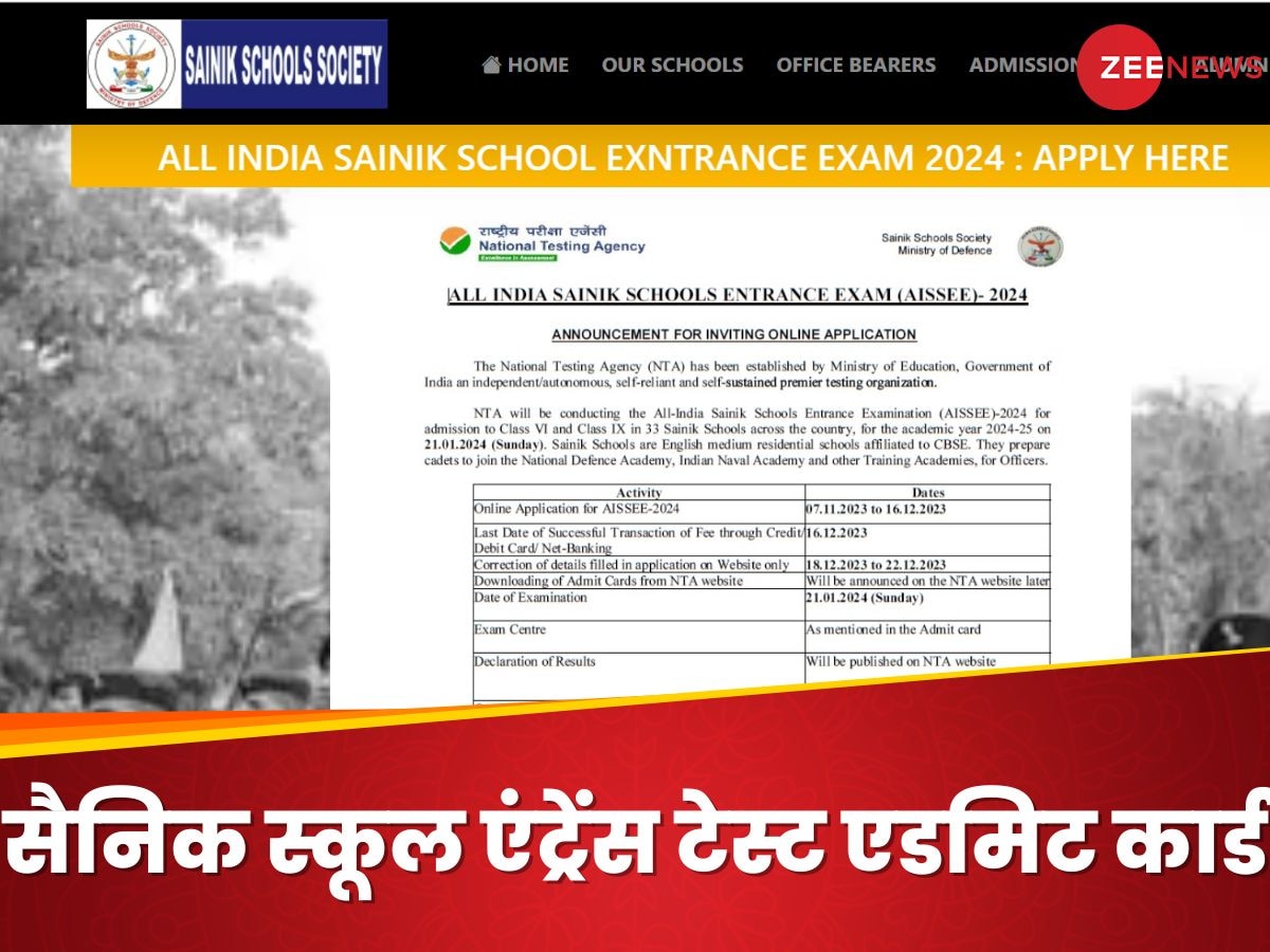 Sainik School Admit Card: सैनिक स्कूल एंट्रेंस टेस्ट के एडमिट कार्ड जारी, यहां से करें डाउनलोड