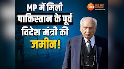 पाकिस्तान के पूर्व विदेश मंत्री की MP में करोड़ों की जमीन का अब हुआ खुलासा, जानिए