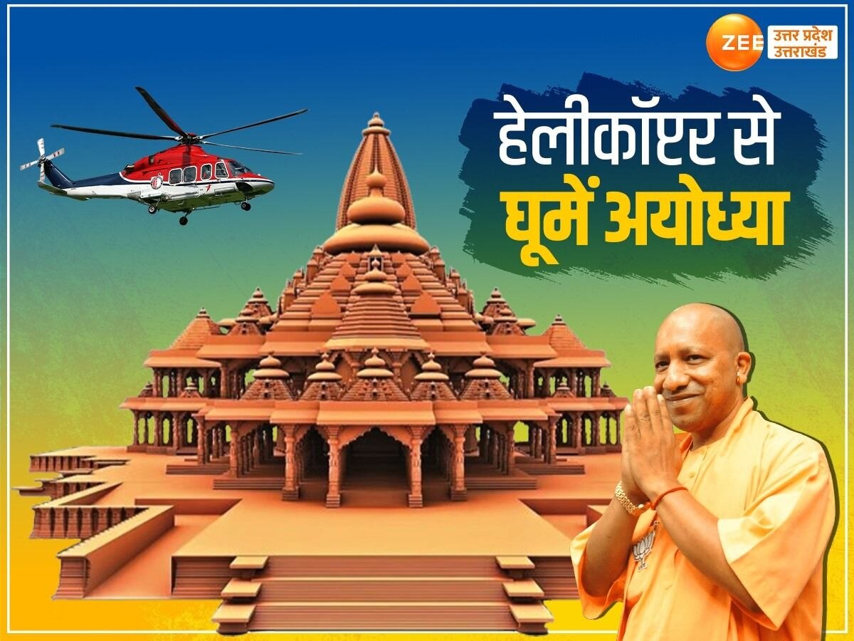 Ayodhya Ram Mandir Helicopter Service
