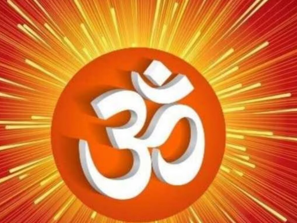 OM Chanting: क्यों करते हैं ॐ का उच्चारण? जानिए इसके चमत्कारी फायदे