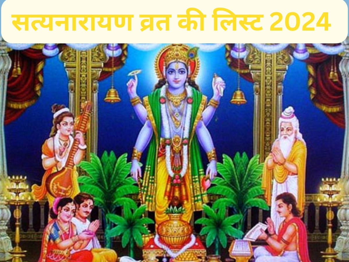 Satyanarayan Vrat List 2024 Satyanarayan Vrat kab kab hai Purnima Tithi