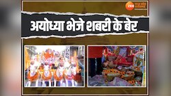 कलयुग में राम चखेंगे शबरी के बेर! शिवरीनारायण के भक्तों की अयोध्या में खास व्यवस्था