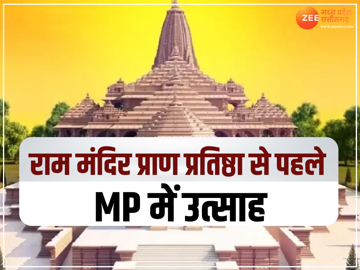 Ram Mandir: मंदिर प्रतिष्ठान से पहले मोहन सरकार की जबरदस्त तैयारी, MP में तैयार हुए 4 खास प्लान