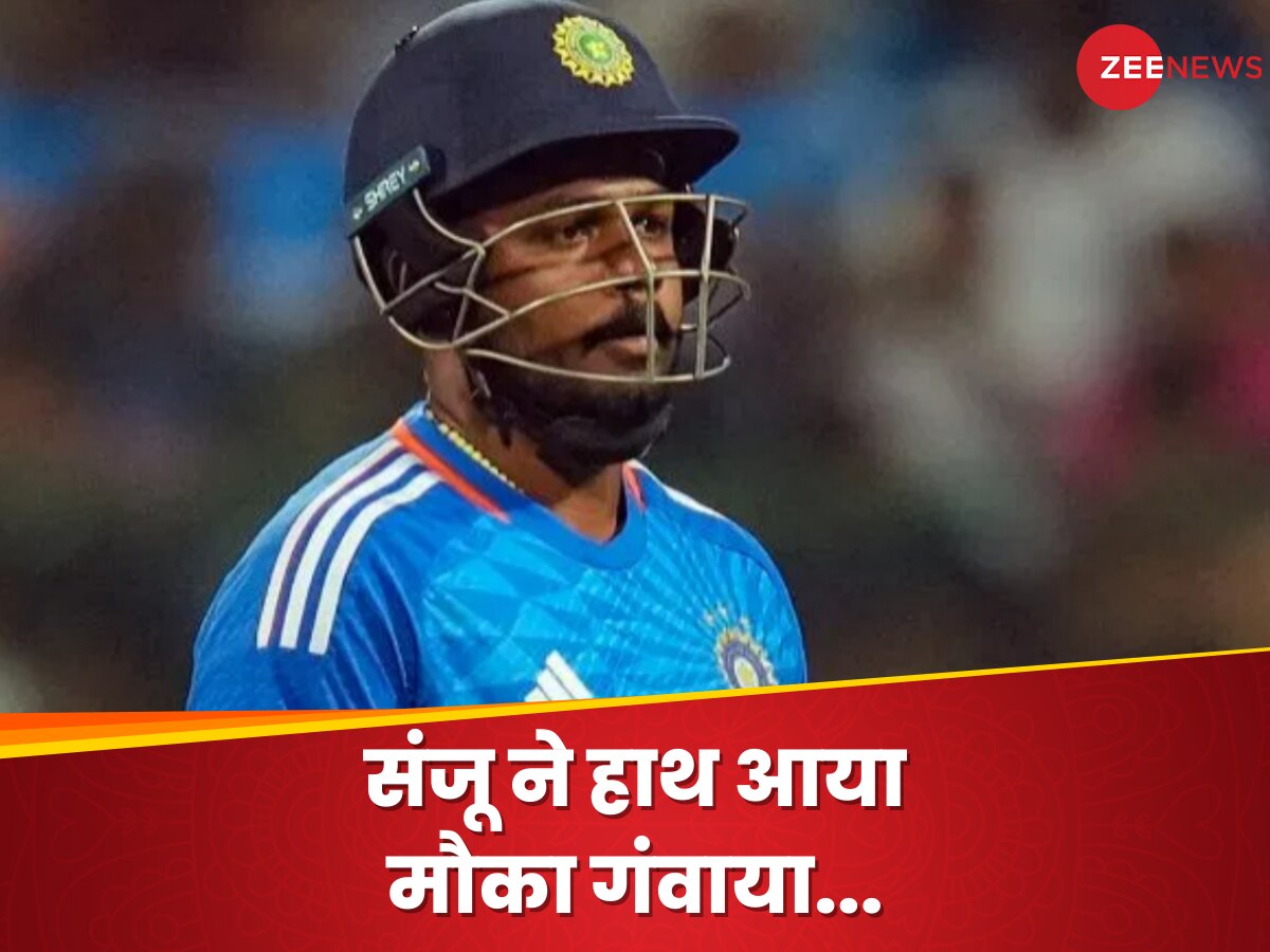 IND vs AFG: संजू सैमसन ने हाथ आया मौका गंवाया, टी20 वर्ल्ड कप में अब मौका मिलना मुश्किल!