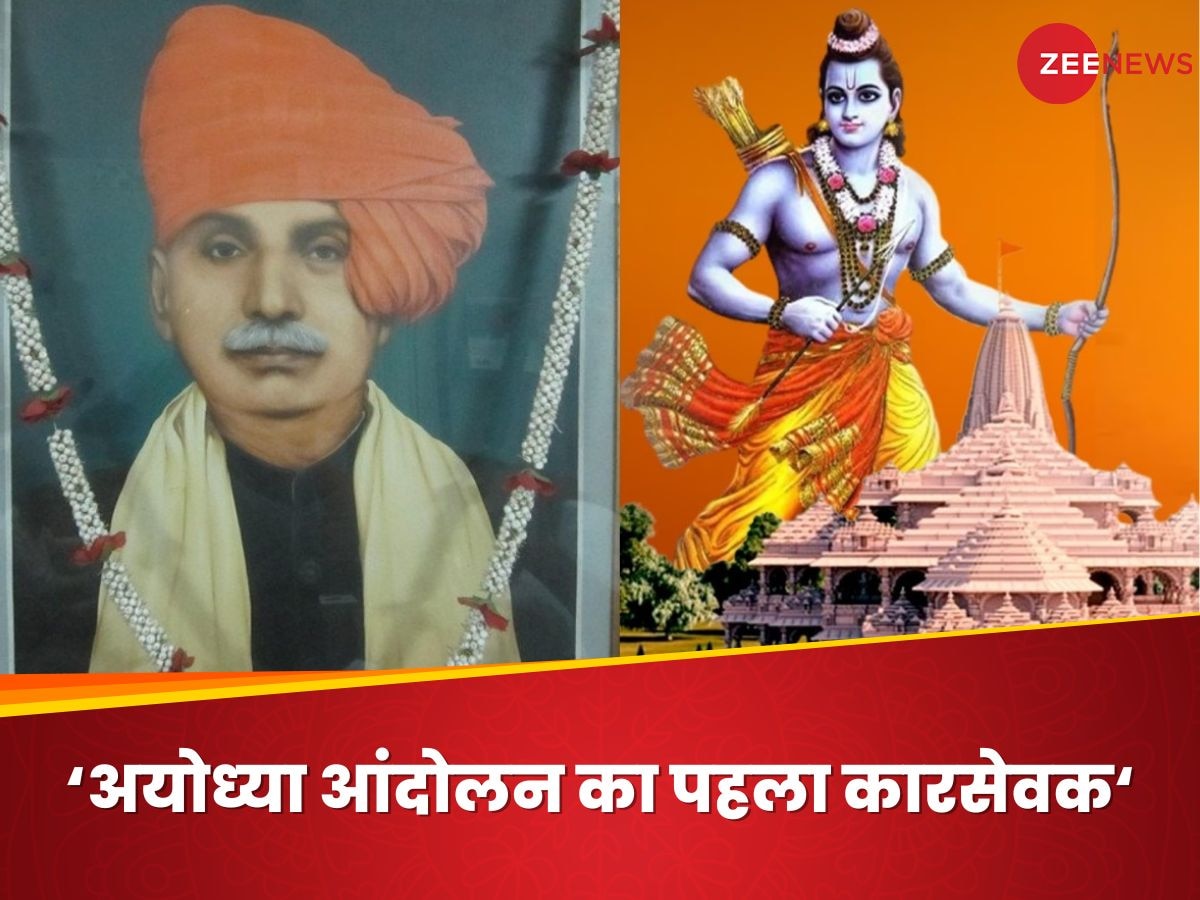 Ayodhya Ram Mandir: सीएम तक को अयोध्‍या में घुसने नहीं दिया, कहानी राम मंदिर आंदोलन के पहले कारसेवक की