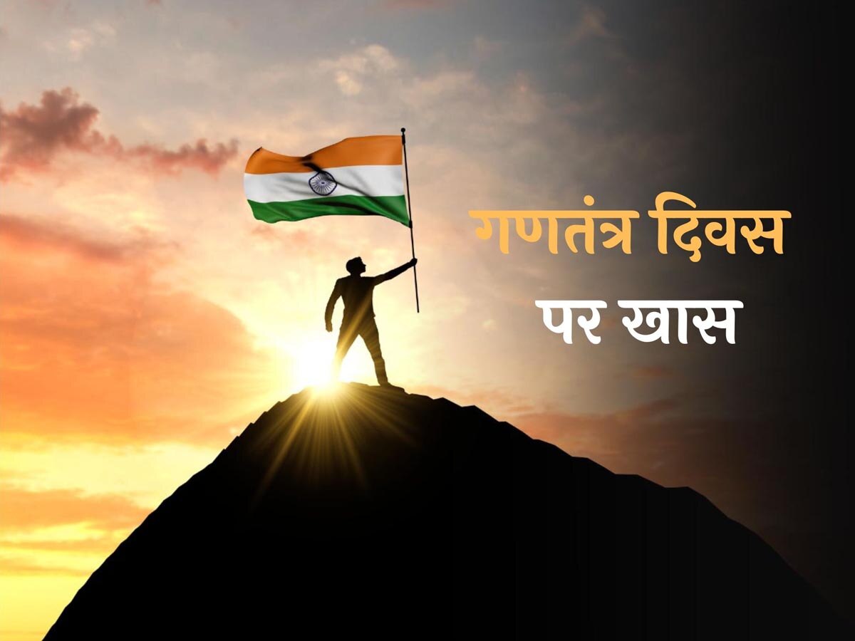 आखिर आज़ाद भारत में क्या हुआ था 26 जनवरी 1950 को; क्यों मनाते हैं गणतंत्र दिवस? 