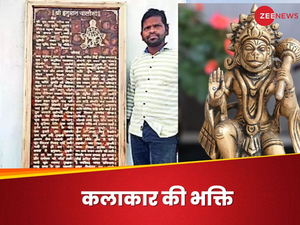 Odisha News: ओडिशा के कलाकार ने लकड़ी के तख्त पर उकेरी हनुमान चालीसा, देखने उमड़े लोग