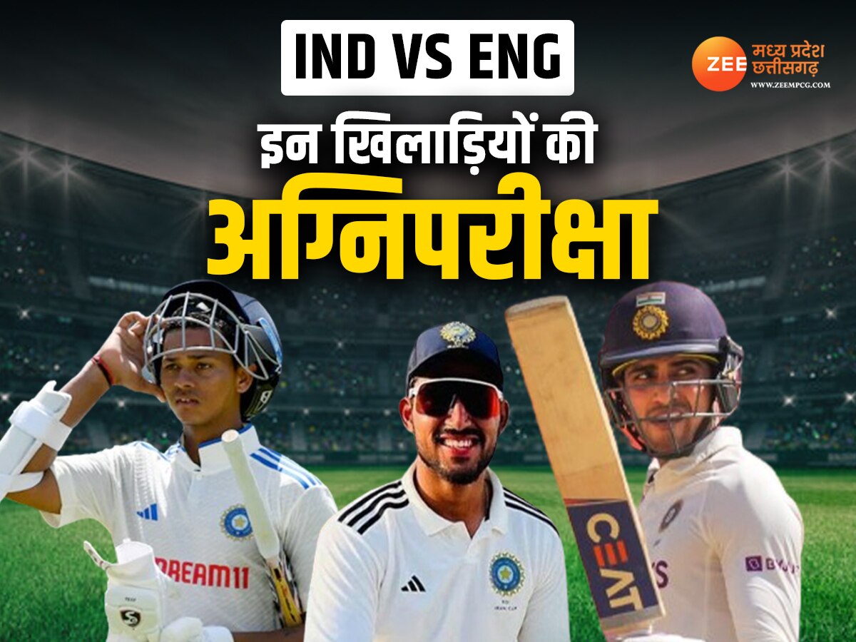 IND VS ENG: क्या इंग्लैंड से 'लगान' वसूल पाएगी टीम इंडिया, 'जिमी' से पार पाना होगी युवाओं की 'अग्निपरीक्षा'