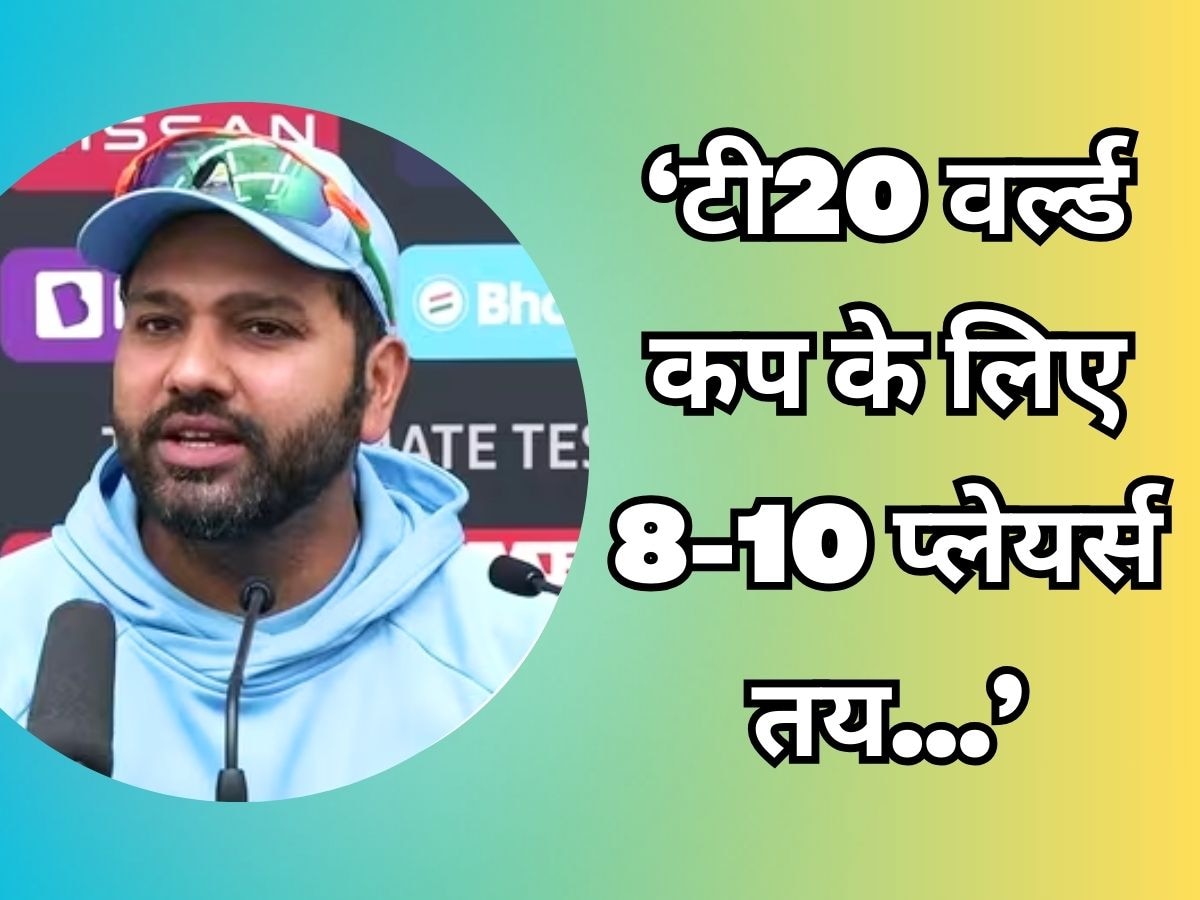 रोहित ने टी20 वर्ल्ड कप टीम पर की बात
