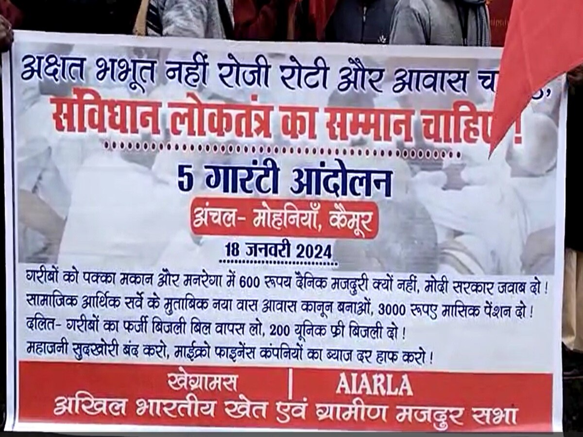 Bihar: कैमूर में माले ने निकाला पैदल मार्च, कहा- 'अक्षत भभूत नहीं बल्कि चाहिए रोजी-रोटी और आवास