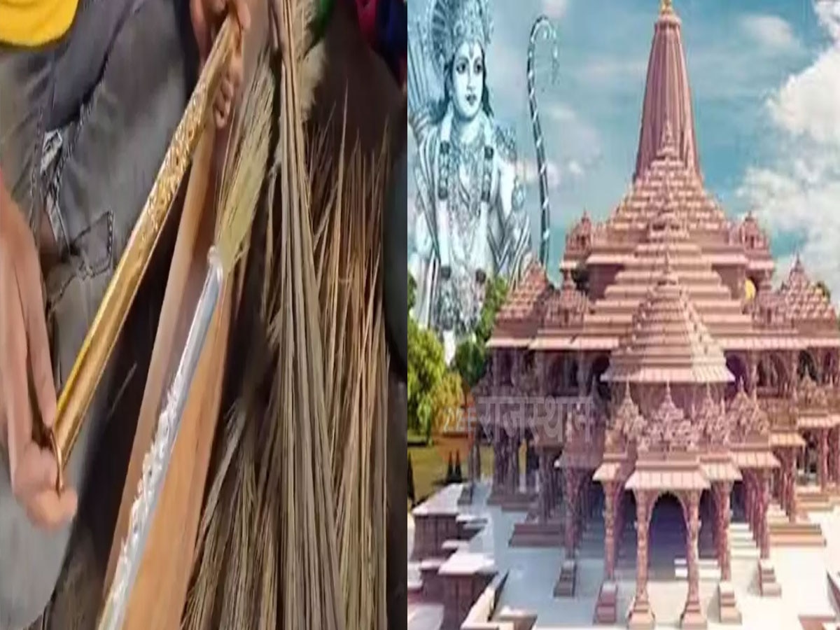 कोटा में तैयार हुई राम मंदिर की सफाई के लिए सबसे महंगी झाड़ू, जानें रेट? 