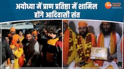 अयोध्या में प्राण प्रतिष्ठा में शामिल होंगे आदिवासी संत, मिला निमंत्रण