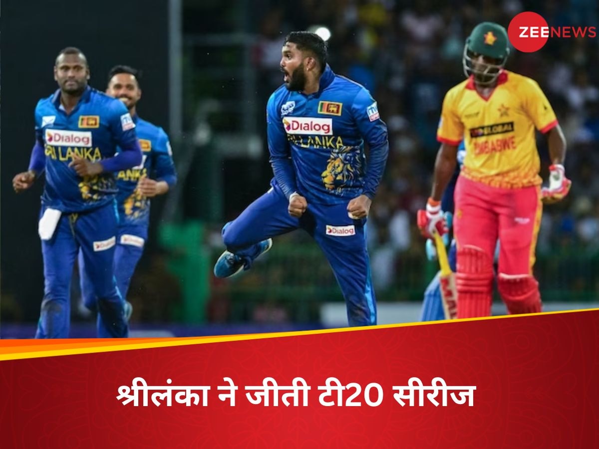 SL vs ZIM: हसरंगा की बेहतरीन गेंदबाजी ने श्रीलंका को जिताया तीसरा टी20, सीरीज भी 2-1 से की नाम