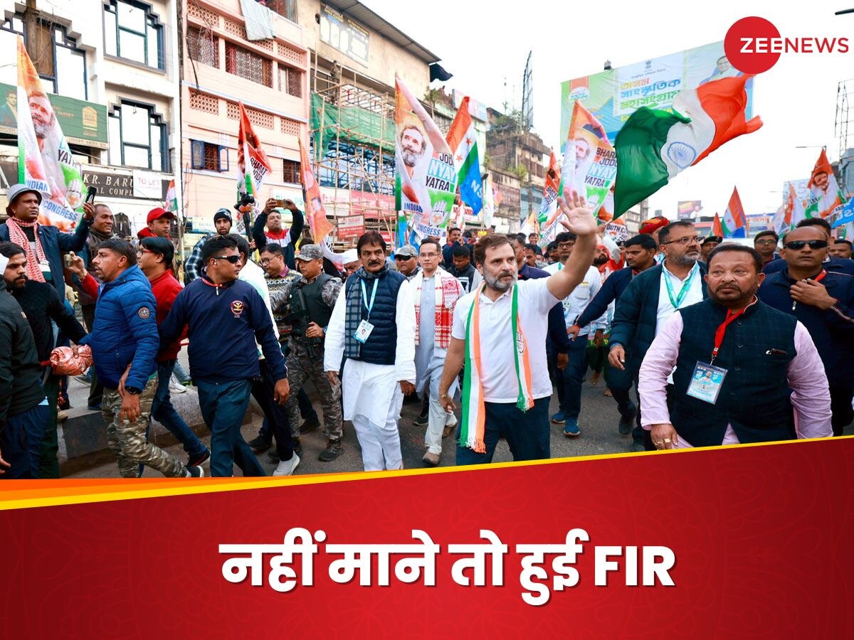 Bharat Jodo Nyay Yatra: राहुल गांधी की न्याय यात्रा को लेकर असम में FIR दर्ज, लगा ये आरोप