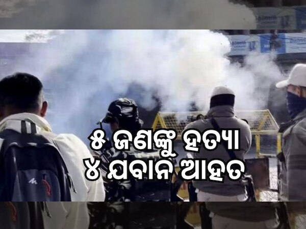 Manipur violence: ମଣିପୁର ହିଂସାକାଣ୍ଡରେ ୫ ମୃତ, ୪ ବିଏସଏଫ ଯବାନ ଆହତ, ପଠାଯିବ ୩ଟି କମାଣ୍ଡୋ ୟୁନିଟ୍
