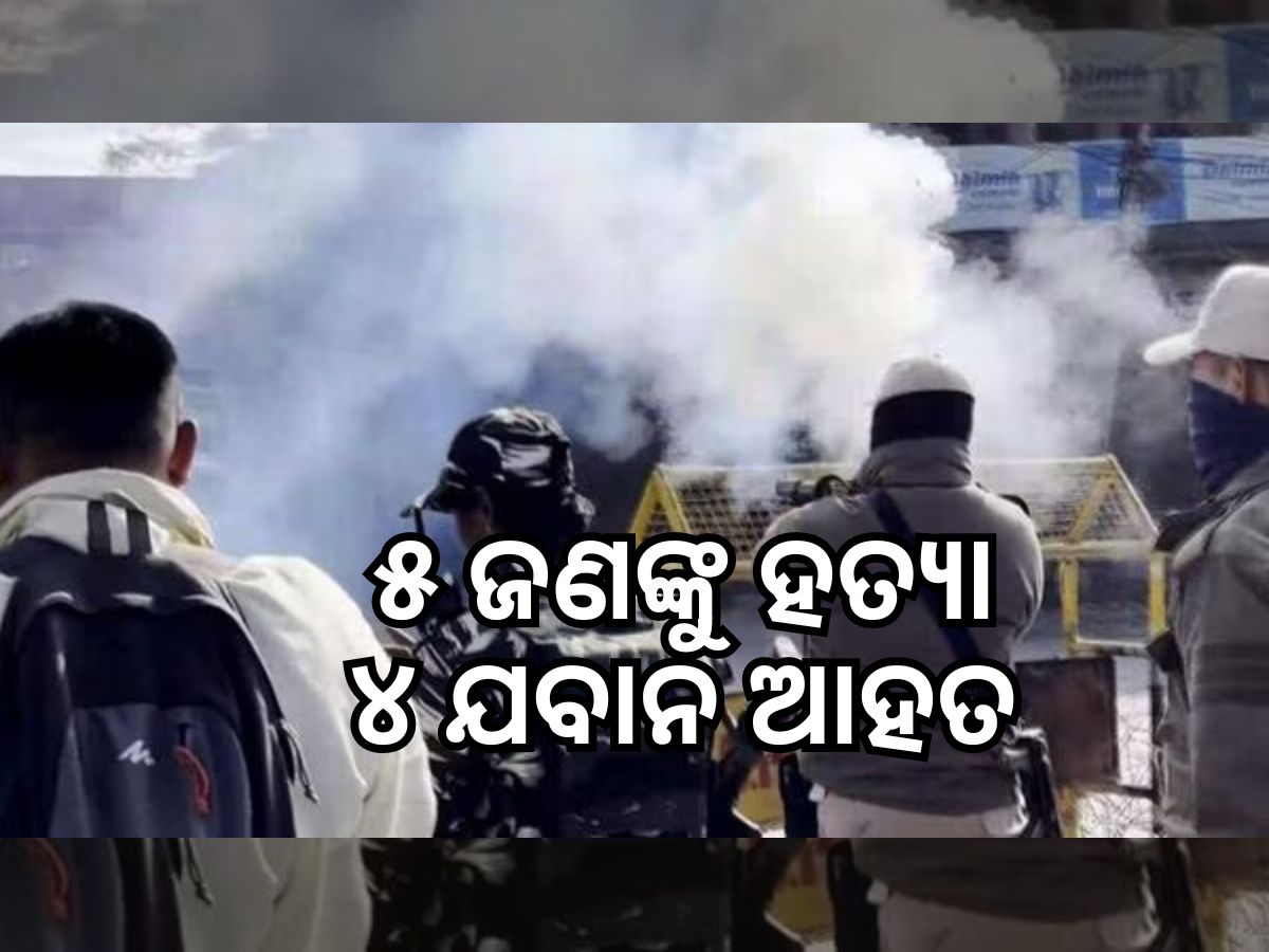 Manipur violence: ମଣିପୁର ହିଂସାକାଣ୍ଡରେ ୫ ମୃତ, ୪ ବିଏସଏଫ ଯବାନ ଆହତ, ପଠାଯିବ ୩ଟି କମାଣ୍ଡୋ ୟୁନିଟ୍ Manipur violence: ମଣିପୁର ହିଂସାକାଣ୍ଡରେ ୫ ମୃତ, ୪ ବିଏସଏଫ ଯବାନ ଆହତ, ପଠାଯିବ ୩ଟି କମାଣ୍ଡୋ ୟୁନିଟ୍