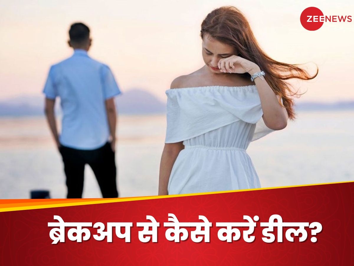 Break Up के बाद टेंशन में न गुजारें जिंदगी, लाइफ में इस तरह करें Move On