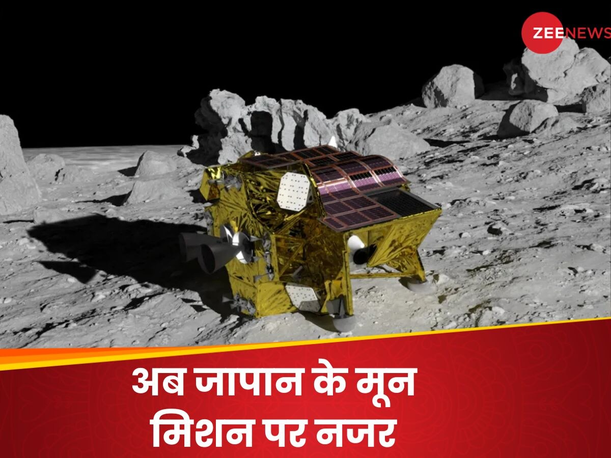 Japan Moon Mission: क्या भारत जैसा कमाल दिखा पाएगा जापान ? 'स्लिम' दूसरे मून मिशन से थोड़ा है अलग