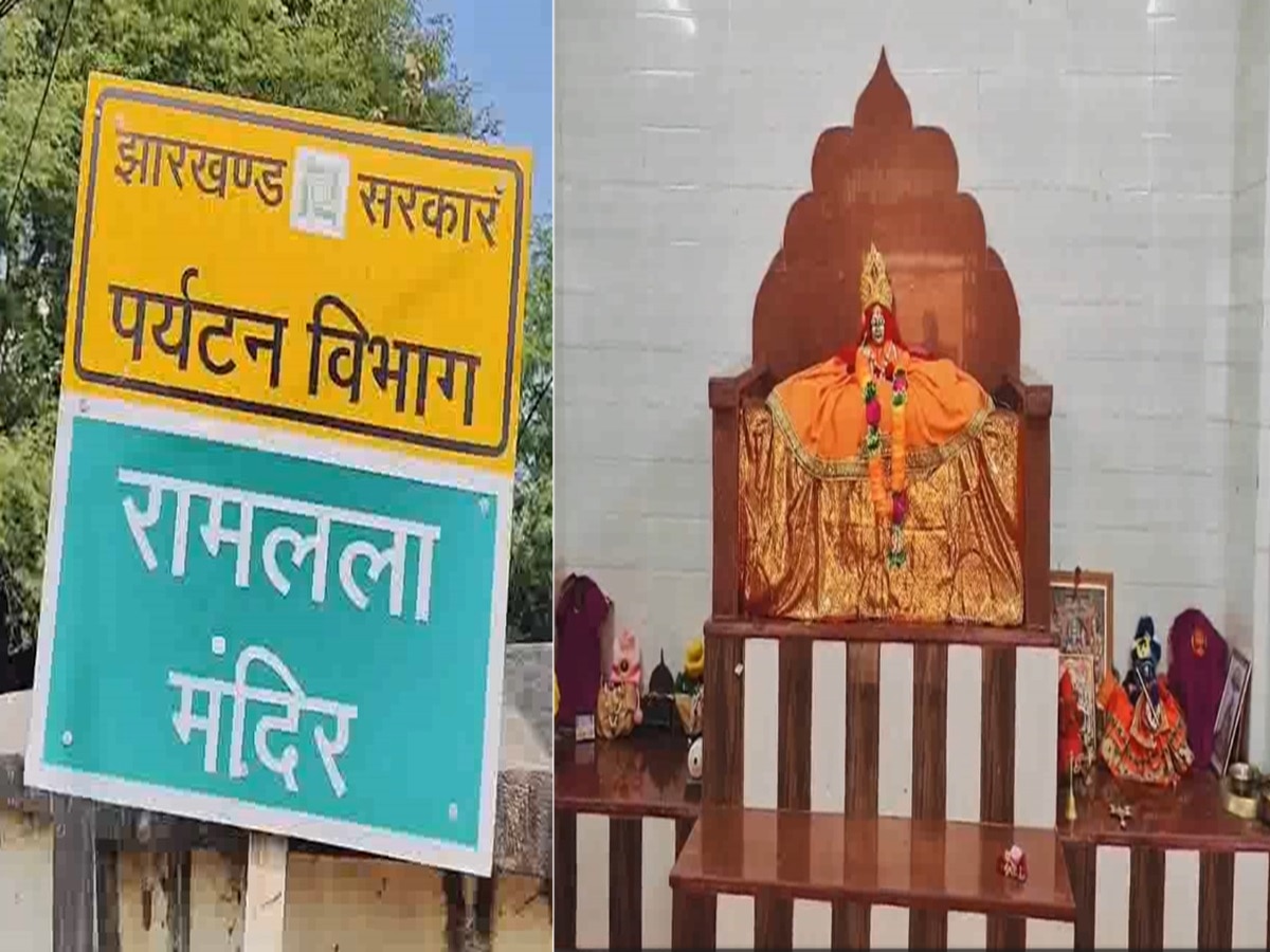 Ram Mandir Pran Pratishtha: रामलला की प्राण-प्रतिष्ठा को लेकर गढ़वा में उत्साह, हर जगह राम नाम की धुन 