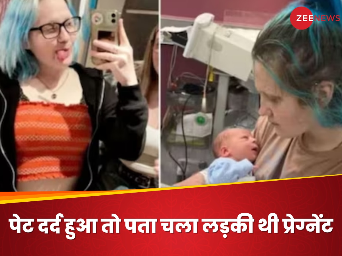 पेट दर्द से तड़पकर अस्पताल पहुंची लड़की, उसने सोचा अपेंडिक्स है लेकिन बच्चे को दिया जन्म!