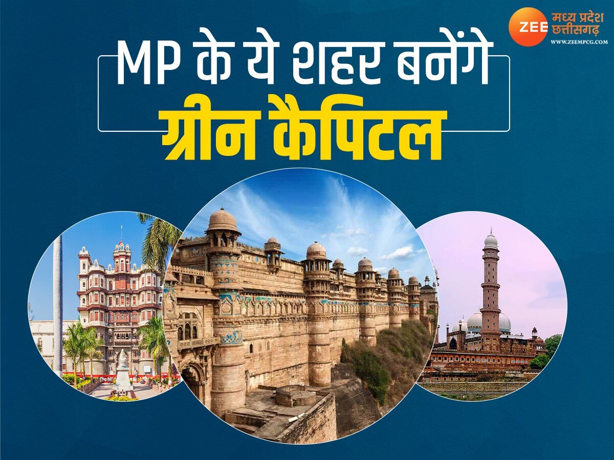 MP News: MP के 3 शहर बनेंगे ग्रीन कैपिटल सिटी, इस तरह होगा अब बिजली का निर्माण