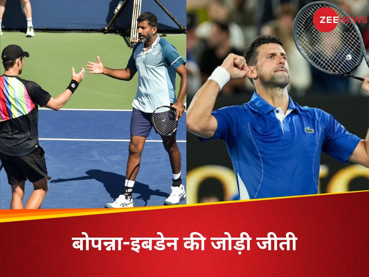 Australian Open 2024: जीत के साथ अगले राउंड में बोपन्ना-इबडेन, वर्ल्ड नंबर-1 जोकोविच ने अर्जेंटीना के प्लेयर को हराया