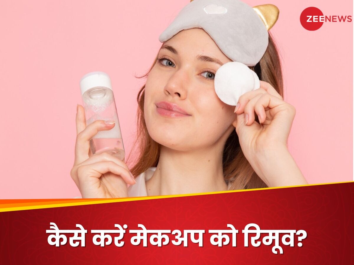 Makeup Tips: मेकअप को अच्छे से करना है Remove तो कुछ इस तरह करें इन 2 तेलों का इस्तेमाल