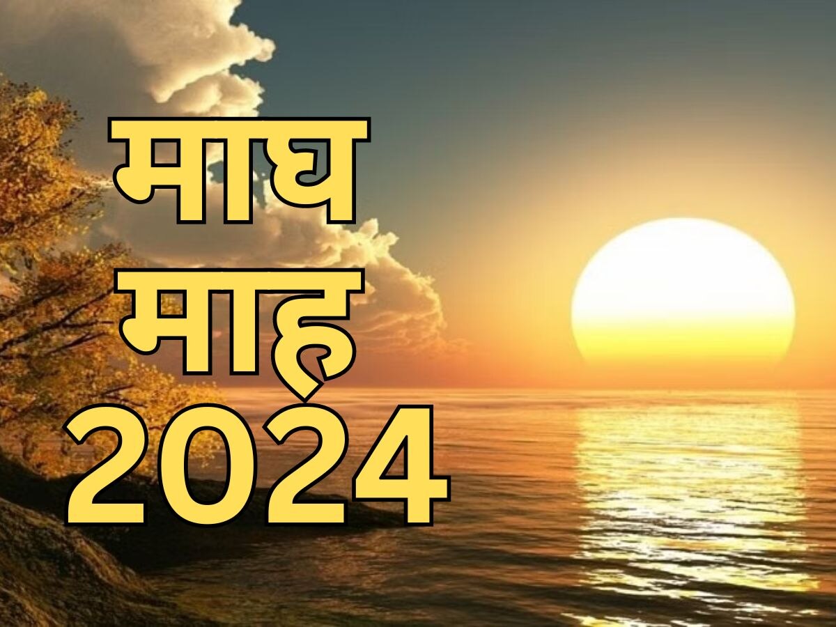 Magh Month 2024: इंद्र को नपुंसक होने के श्राप से लेकर पाप मुक्त तक...क्या है माघ महीने की कहानी